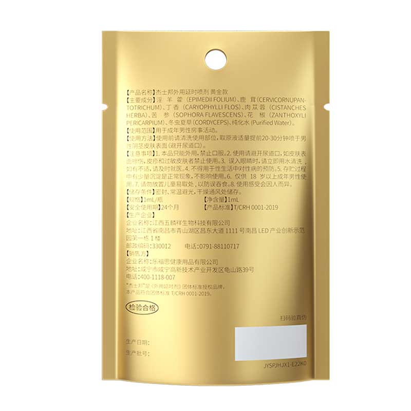 JISSBON  External use delay spray gold model 1mL