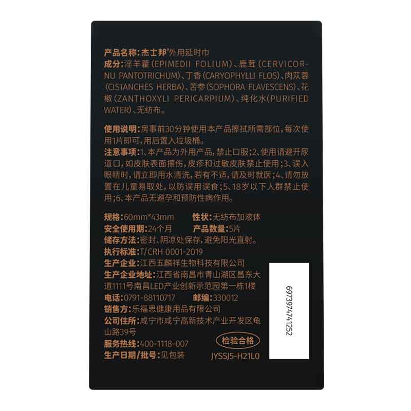 JISSBON external use delay Classic style wet wipes five pcs