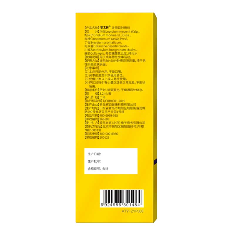 Antaiyi External Delay Spray Enhanced Edition 3.2ML