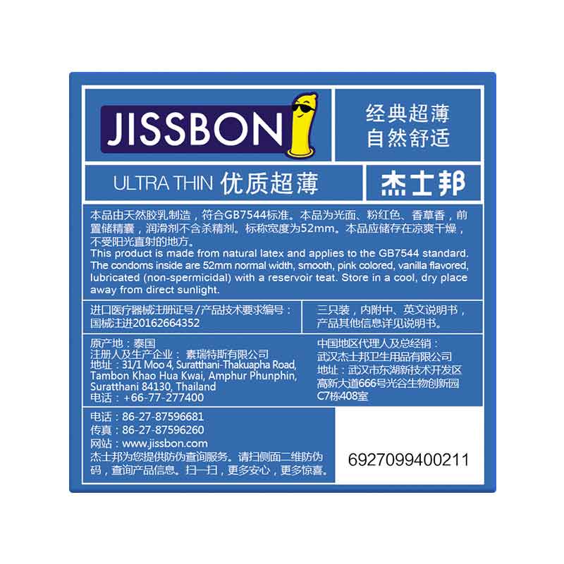 JISSBON High quality and ultra-thin condom three pcs