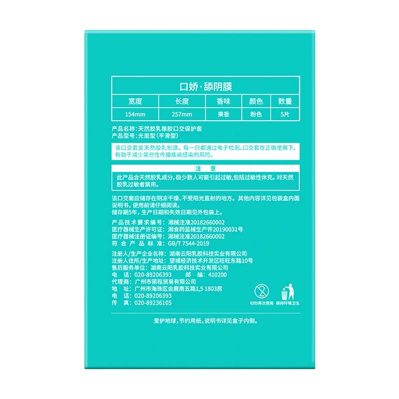 ELASUN Oral sex Protective film 5 pieces