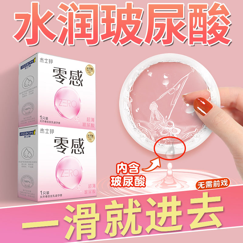 JISSBON Zero-sense ultra-thin hyaluronic acid condom  one  pcs
