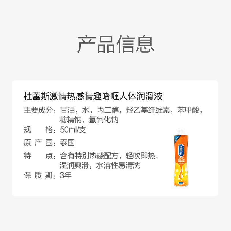 DUREX Passion Thermal Lubricant 50ML