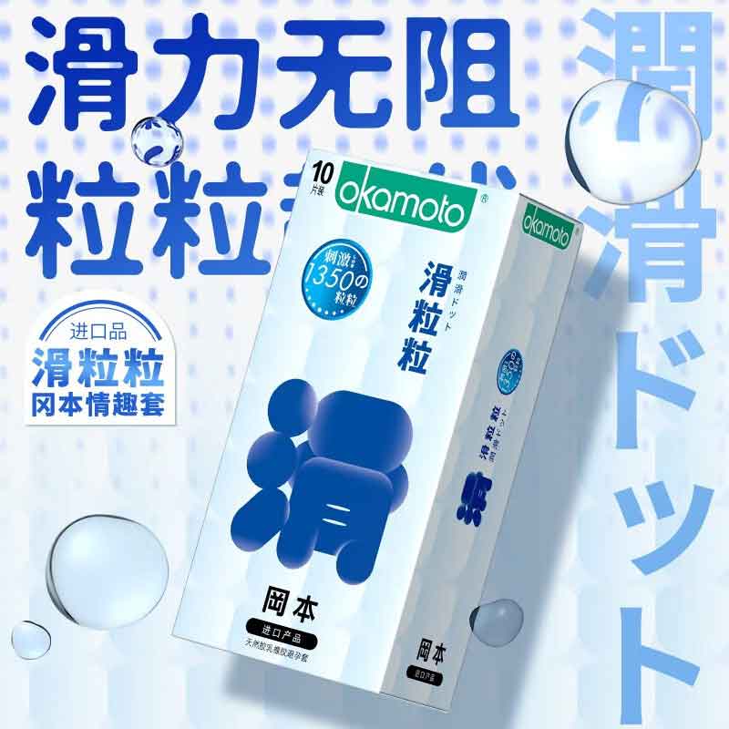 OKAMOTO  slippery particles  pack of ten