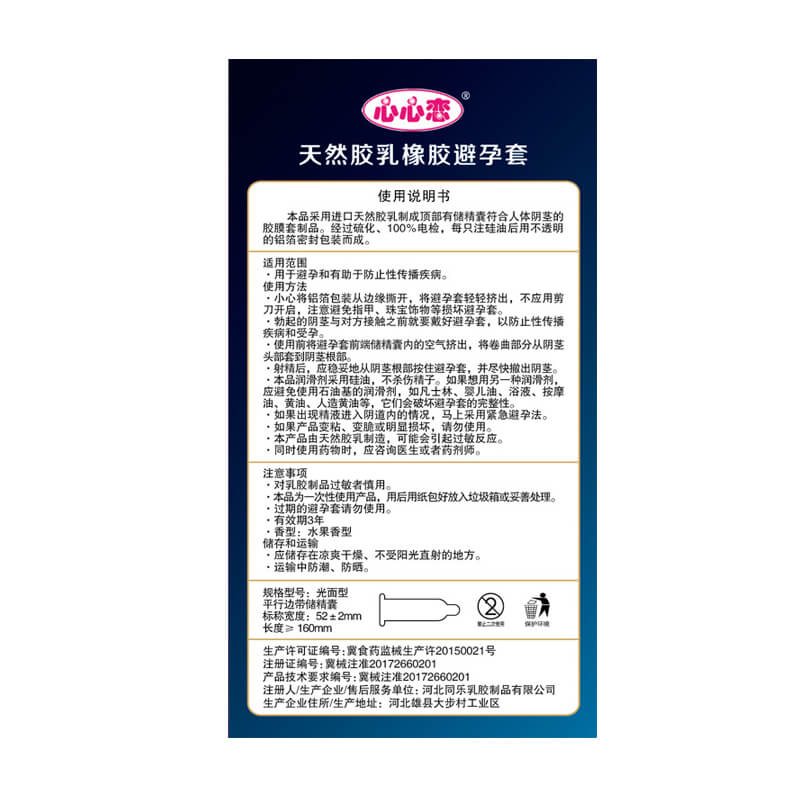 XINGXINGNIAN Non-sensory condom  ten pcs