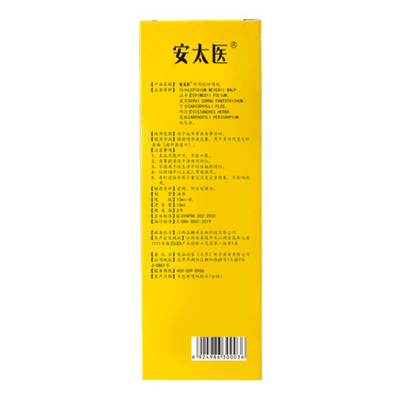An Taiyi Classic Delay Spray 10ml