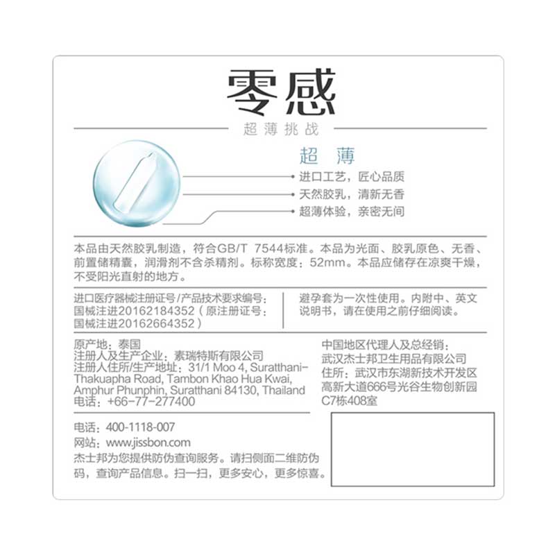 JISSBON Zero sense ultra-thin condom three pcs