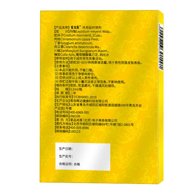 Antaiyi External Delay Spray 3.2ML