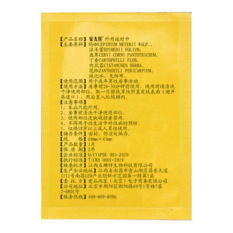 ANTAIYI delay wet wipes one pcs classic style