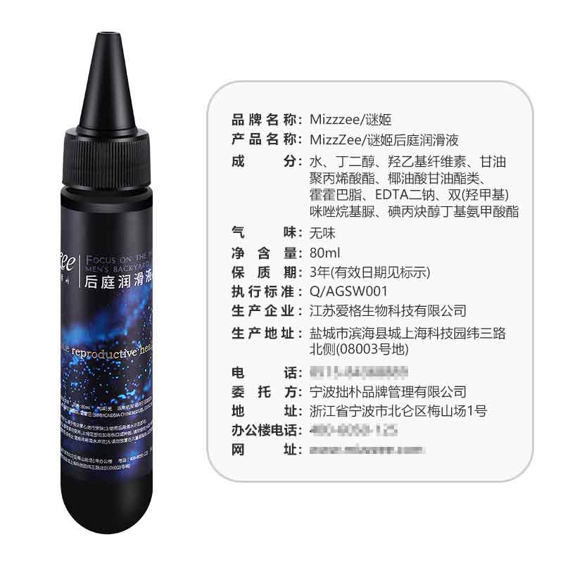 MIJI Back court lubricant 80ML