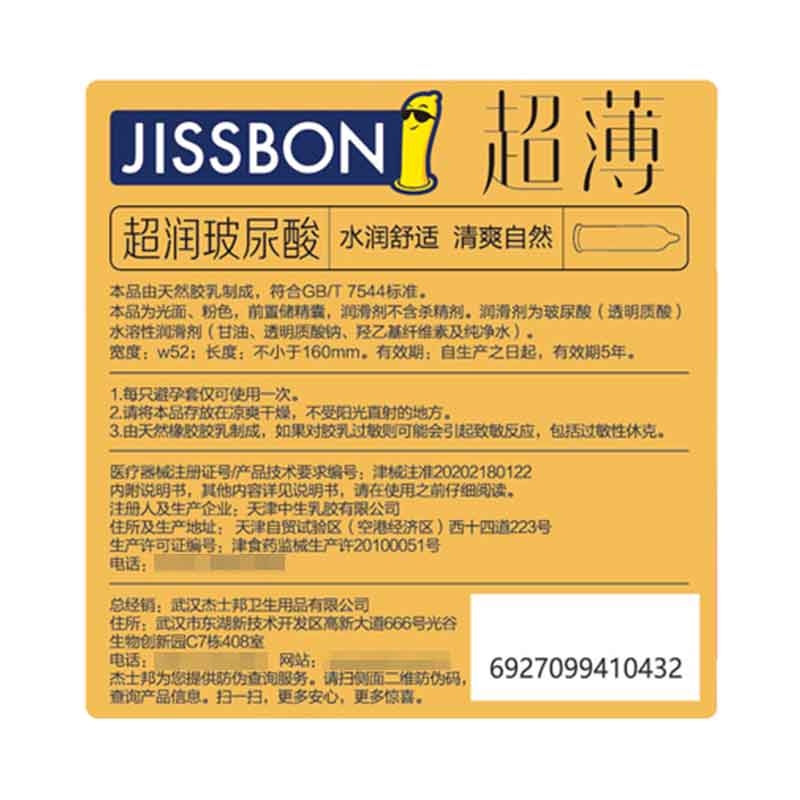 JISSBON super lubricating hyaluronic acid Ultra-thin condom three pcs