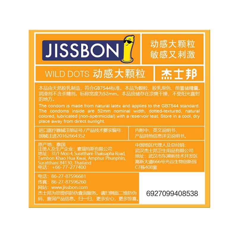 JISSBON Dynamic Large particles  condom  three  pcs