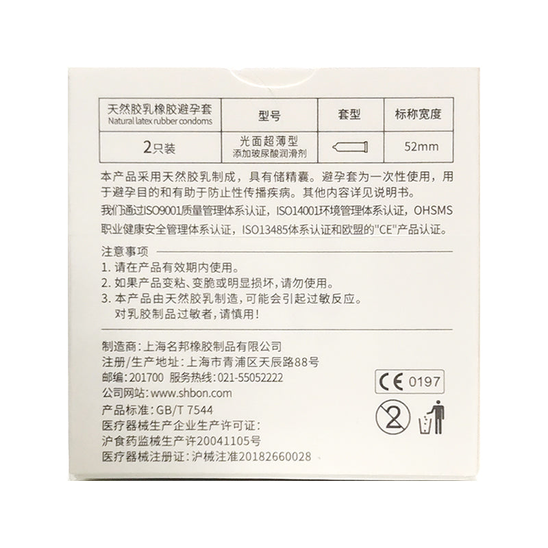 MINGLIU naked land  Extreme ultra-thin lubrication  condom two pcs