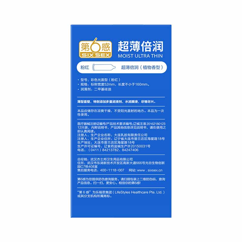SIX SEX Ultra-thin and double lubrication  condom pack of twelve