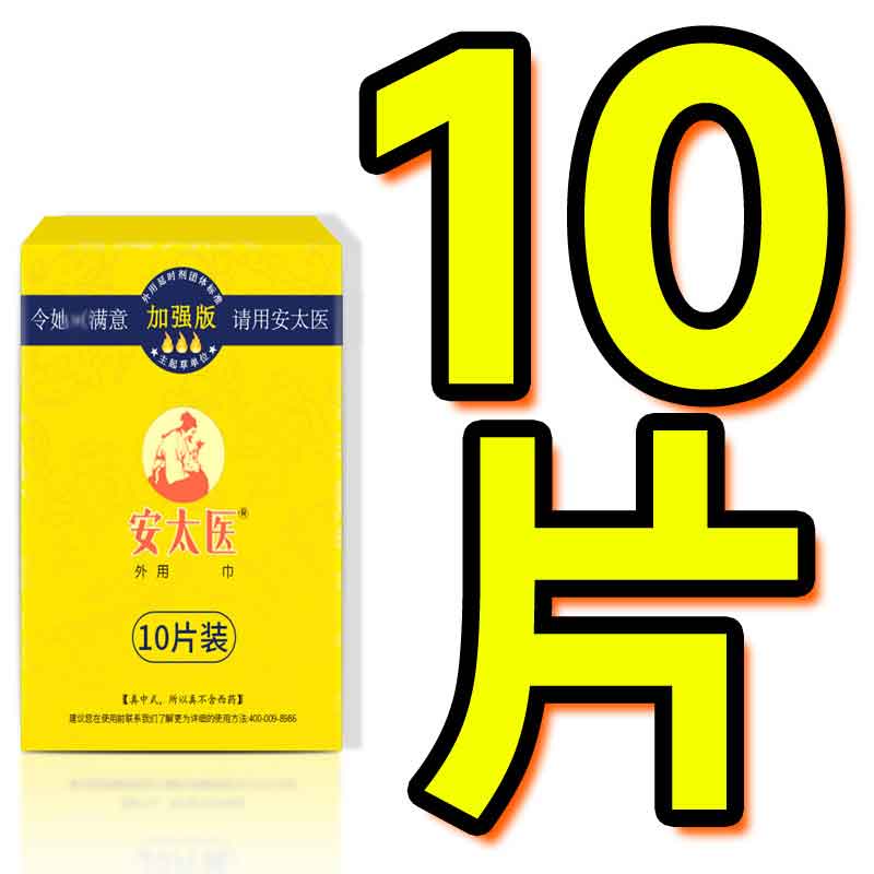 ANTAIYI delay wet wipes ten pcs Enhanced version