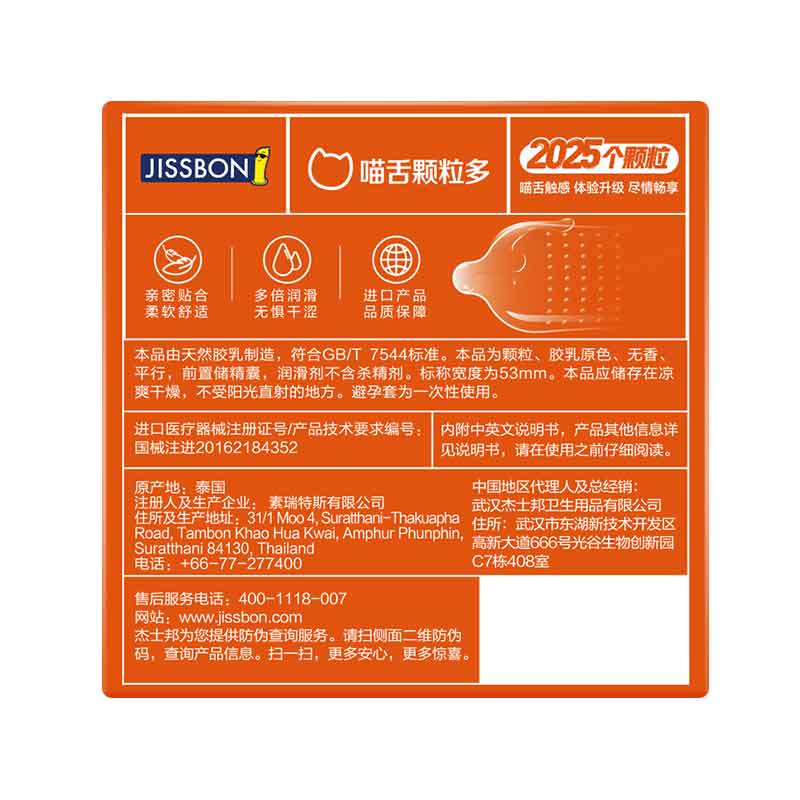 JISSBON Meow Tongue Granules condom three pcs