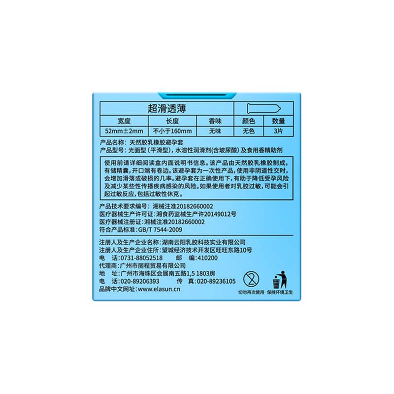 ELASUN  Ultra-smooth and ultra-thin hyaluronic acid condom  three pcs