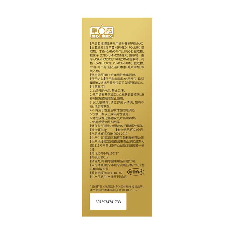 SIX SEX  External use delay cream classic version 15g