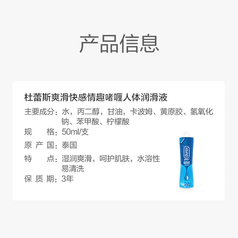 DUREX Smooth and pleasurable lubricant 50ML