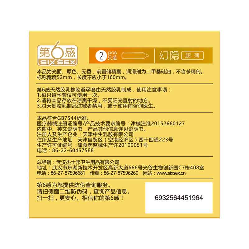 SIX SEX  003 Phantom ultra-thin  pack of two