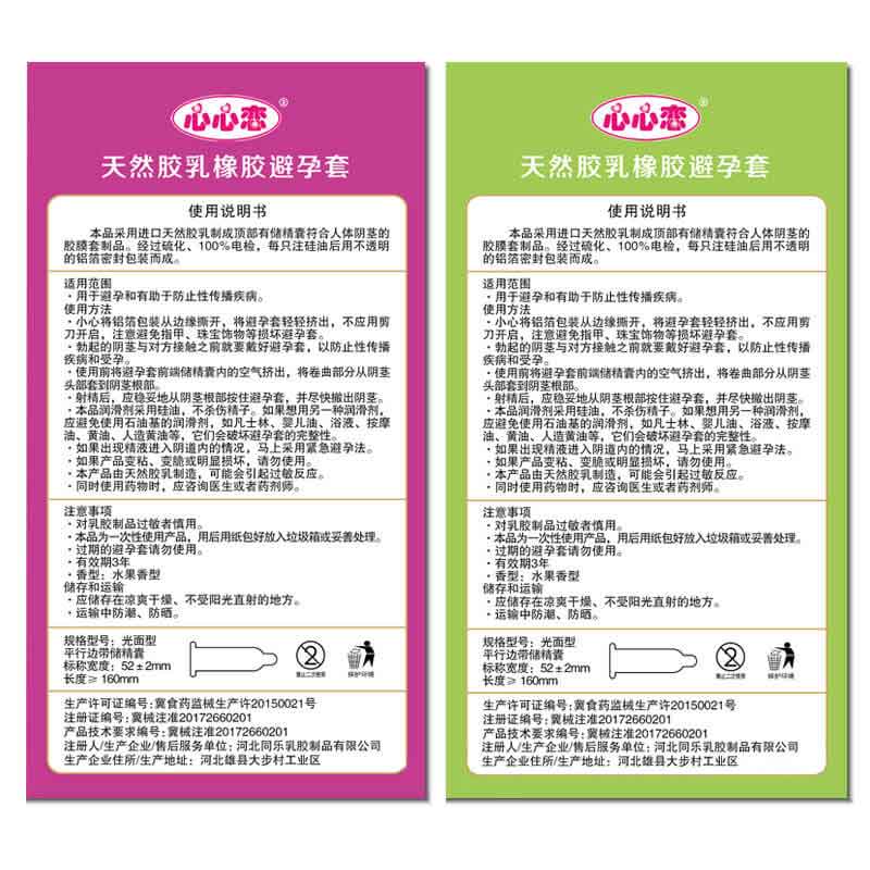 XINGXINGNIAN  Zero degree ultra-thin  condom ten pcs