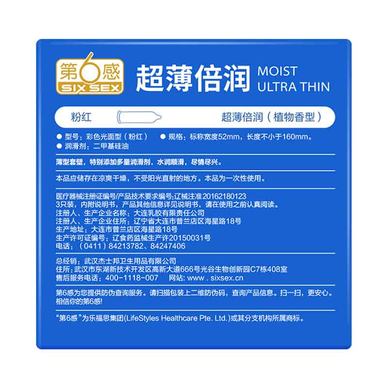 SIX SEX Ultra-thin and double lubrication  condom pack of three