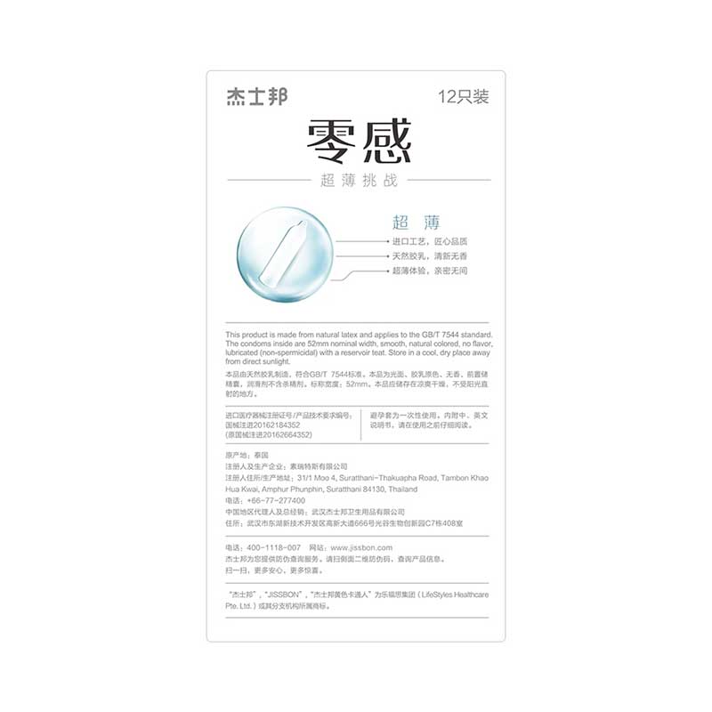 JISSBON Zero sense ultra-thin condom twelve pcs