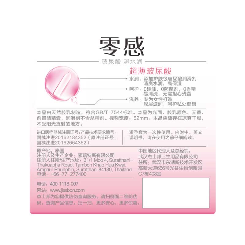 JISSBON Ultra-thin hyaluronic acid  condom three pcs
