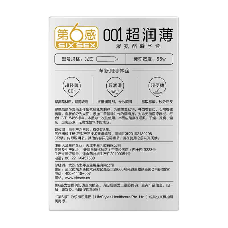 SIX SEX 001 Super smooth and ultra-thin condom pack of three