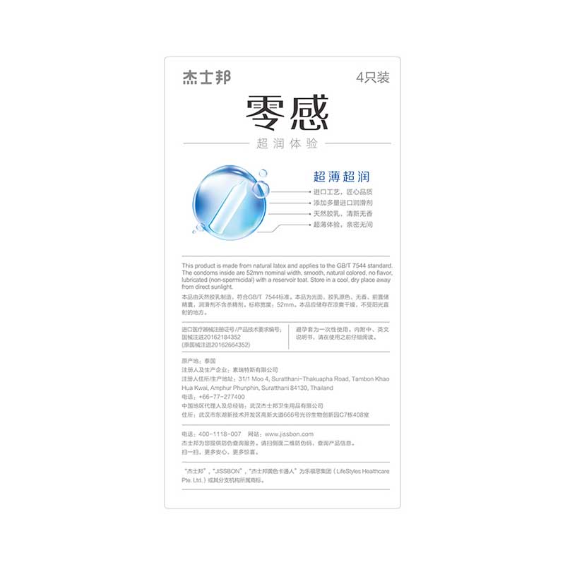 JISSBON zero sense Ultra-thin and lubricating condom  four pcs