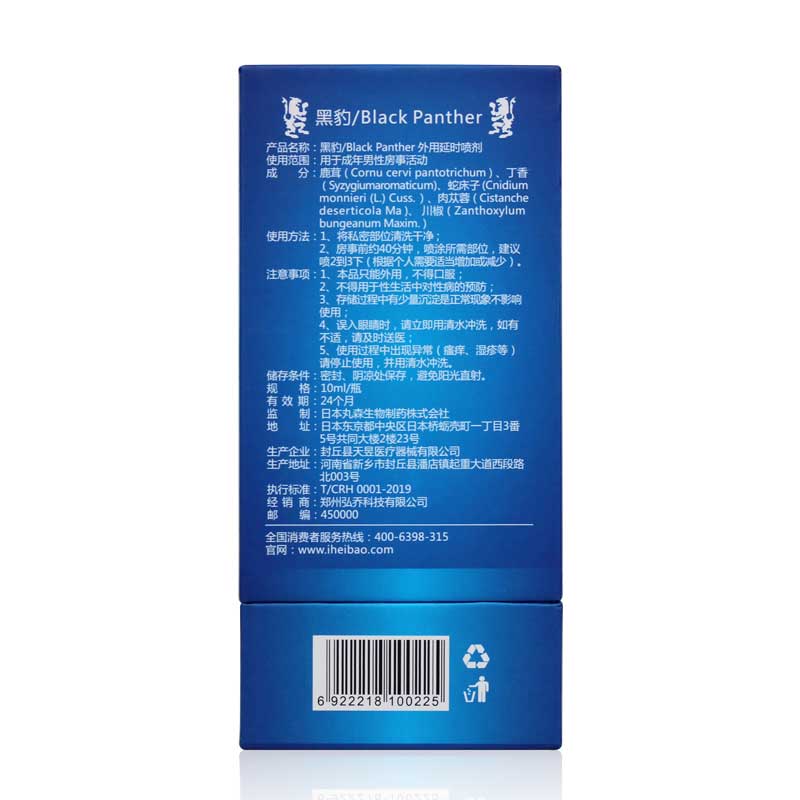 Black Panther series  3.0 External use delay spray 10ml