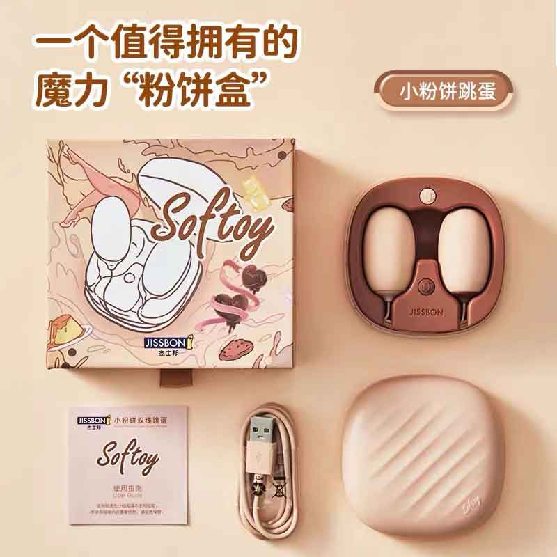 JISSBON Small powder cake double line vibrating egg yellow version