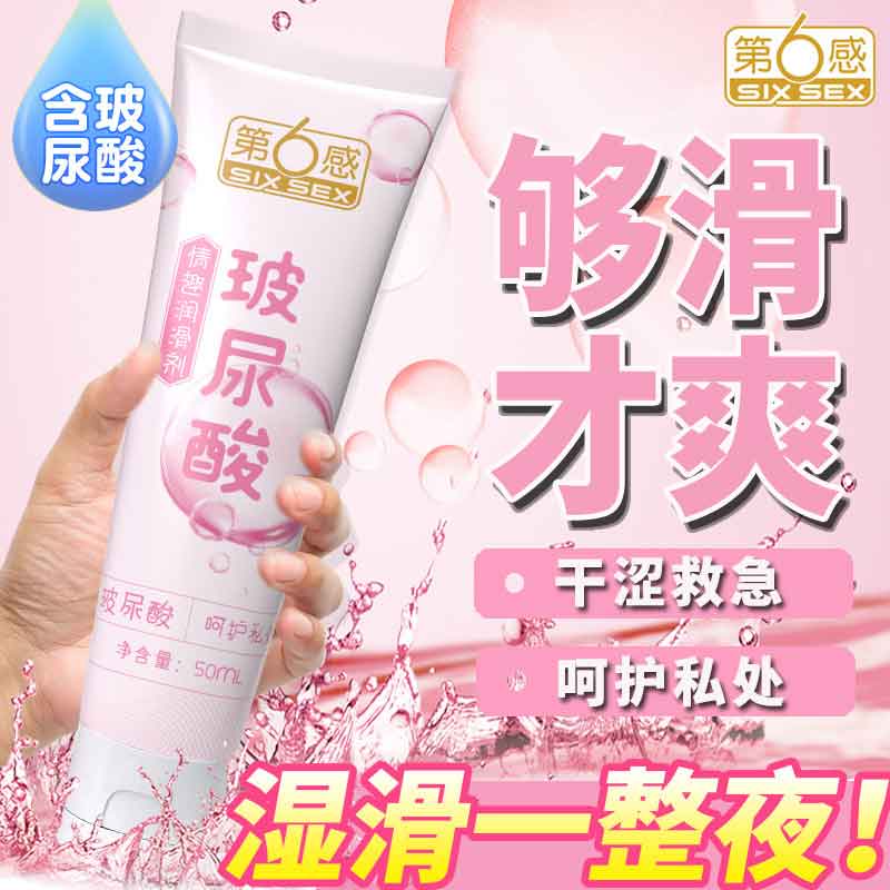 SIX  SEX Hyaluronic acid lubricant 50ML
