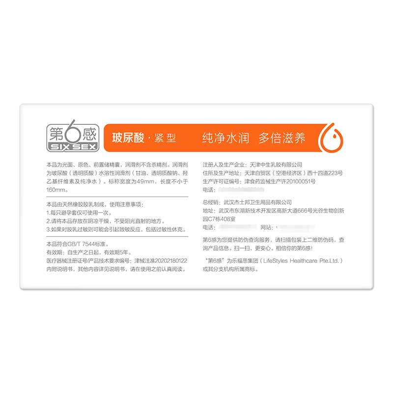 SIX SEX hyaluronic acid tight condom  pack of  ten