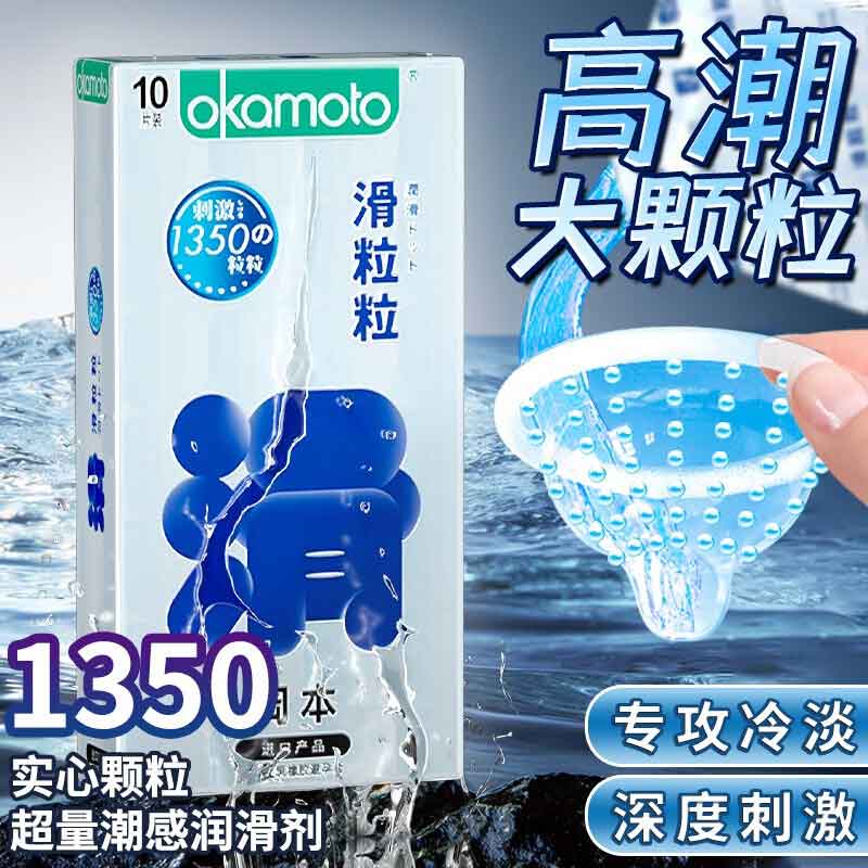 OKAMOTO  slippery particles  pack of ten