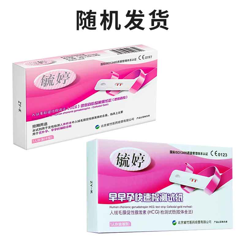 SHUTING Pregnancy test kit