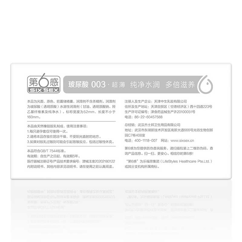 SIX SEX Hyaluronic acid 003 ultra-thin  condom pack of ten