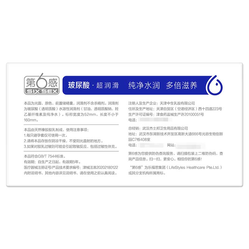 SIX SEX Hyaluronic acid super lubrication  condom pack of ten