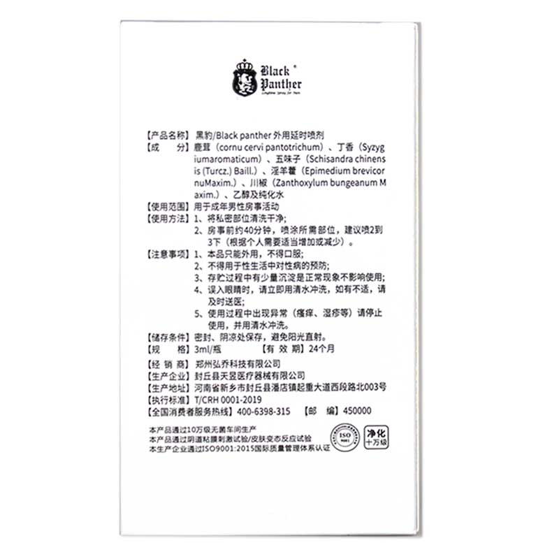 Black Panther series  External use delay spray 3ML