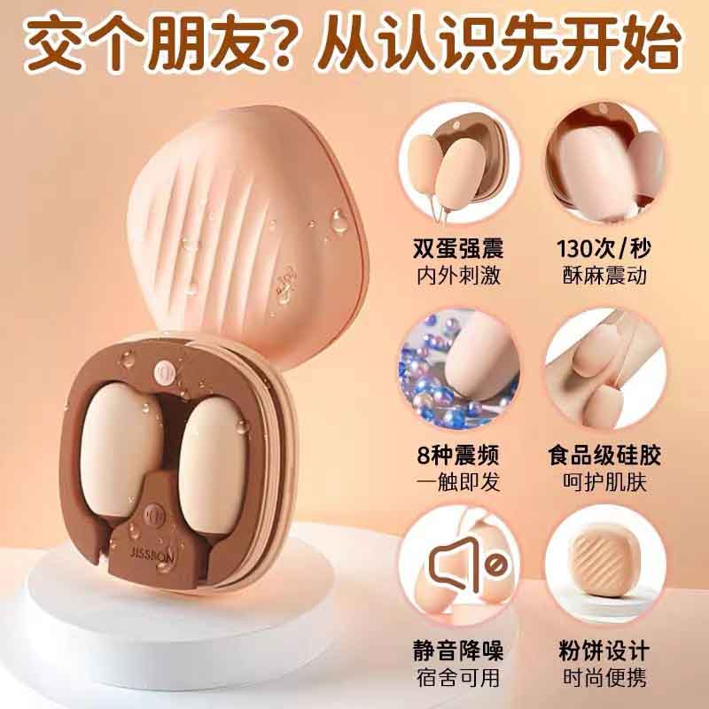 JISSBON Small powder cake double line vibrating egg yellow version