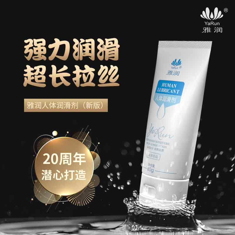 YARUN  60g lubricant