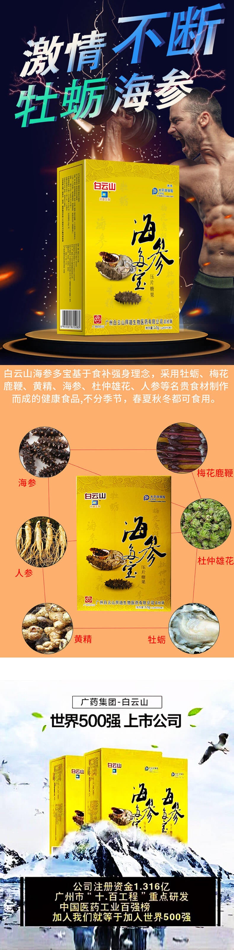 Baiyun Mountain  Sea Cucumber Duobao