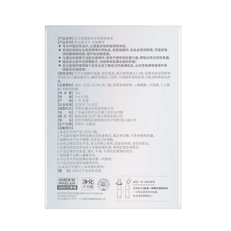 An Taiyi Tiaotiao Female Pleasure Enhancement Liquid 3 Pack