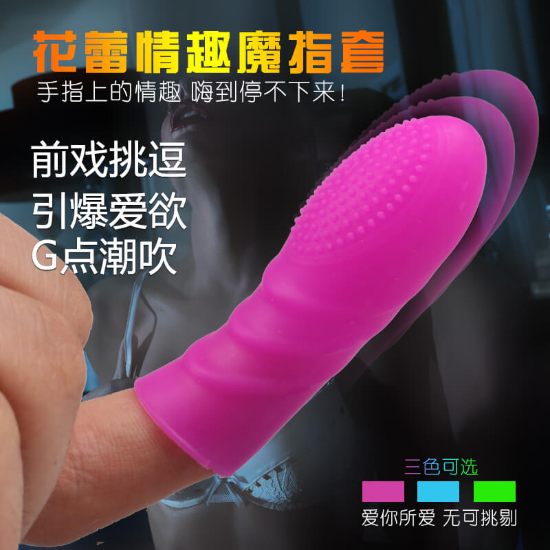 SEJISI  Series vibrators Flower bud magic finger cot