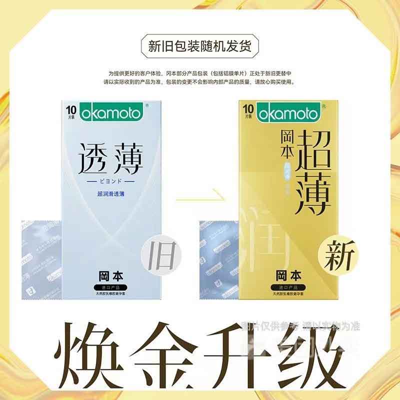 OKAMOTO Breathable and ultra-thin condom  pack of  ten