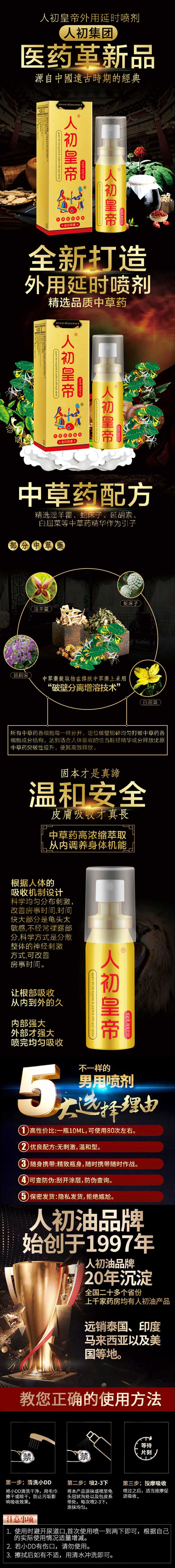 RENCHUYOU  series  The First Emperor 10ML