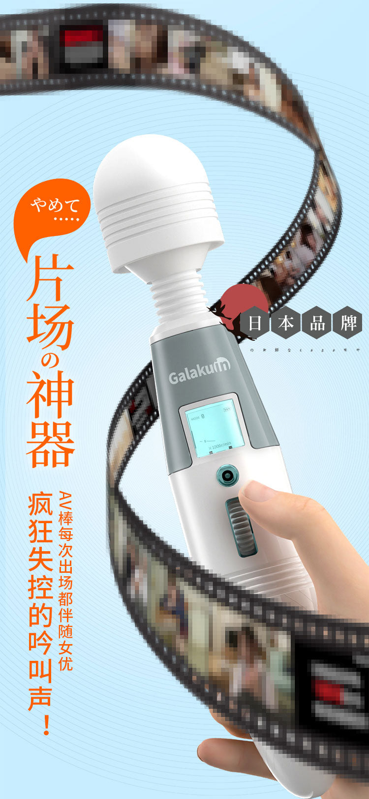 GALAKU  Speed Angel AV Stick (heated version)