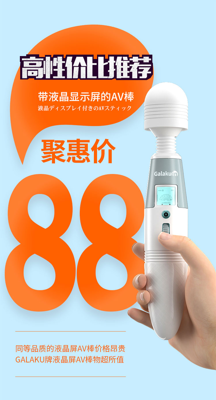 GALAKU  Speed Angel AV Stick (heated version)