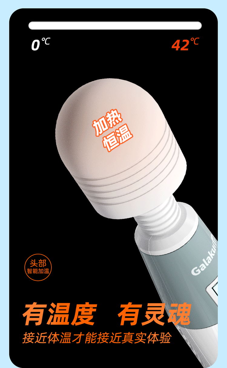 GALAKU  Speed Angel AV Stick (heated version)