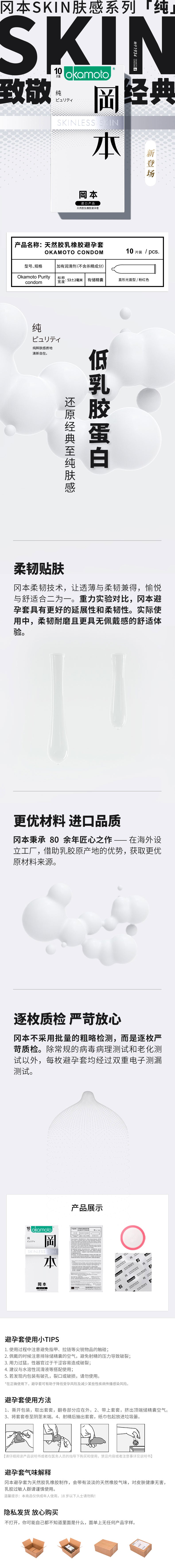OKAMOTO  pure thin  pack of ten